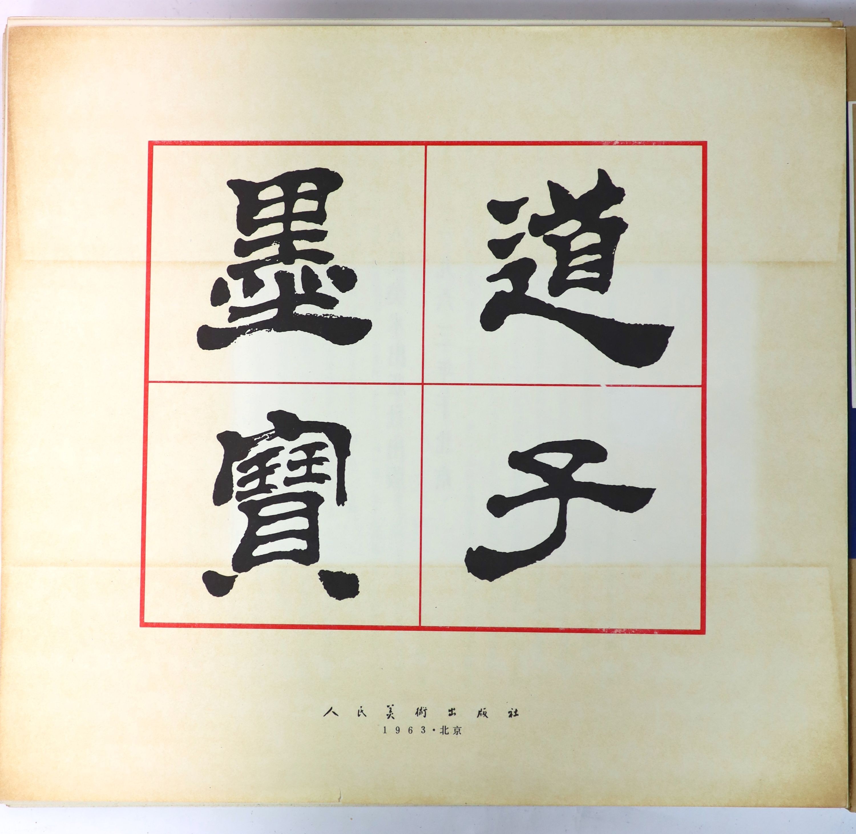 Three Chinese albums or books of prints and paintings, 37.5 x 33.5 cm